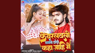 Fairlovely Laga Ke Chaudi Kaha Jahi Ge