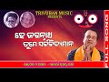 He Jagannath Odia Bhajan Acharya Prashant Parhi Trivuban Music