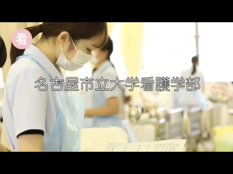 人文学科 名古屋市立大学 看護学部紹介