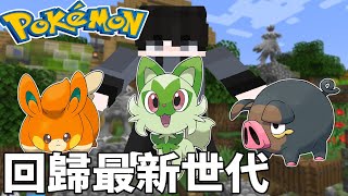 [閒聊] minecraft的寶可夢模組 怎麼都沒被抓