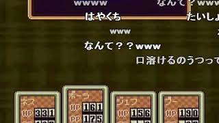 【コメ付き】MOTHER2 ギーグの逆襲 を実況プレイ part33【つわはす】