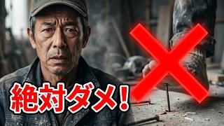 元工務店社長が教える。初心者が絶対やるべきDIY準備