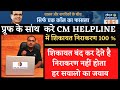 CM Helpline MP | How To Complain In CM helpline Online | Cm Helpline 181 | Whatap 7552555582