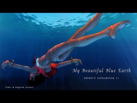 "My Beautiful Blue Earth" by Shiro SAGISU ― SHIRO'S SONGBOOK 11／Nadia 30 Anniversary【TH & EN Lyrics】