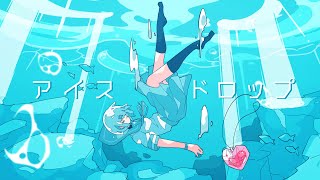 ぐらいの所好きすぎる - アイスドロップ feat. 初音ミク / aqu3ra