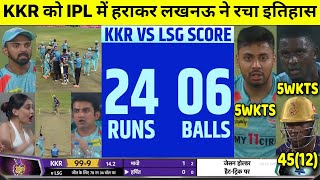 Lucknow Super Giants Vs Kolkata Knight Riders Full Match Highlights |KKR VS LSG Full Match Highlight