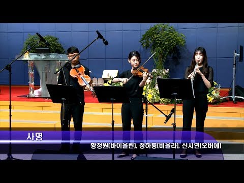 [19.06.16] 황정원(바이올린), 정하룡(비올라), 신시연(클라리넷) - 사명 대표이미지