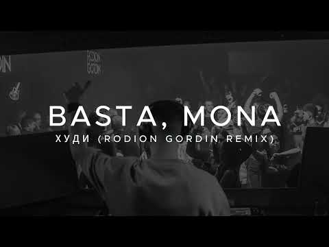 Баста, MONA - Худи (Rodion Gordin Afterlife Remix)