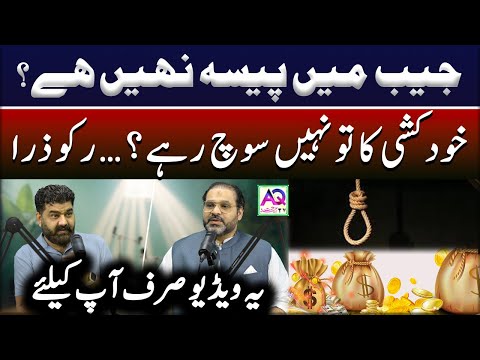 Sirf 12 Din Aur Kismat Badal Jaye Gi | Wazifa For Money | Dolat Ka Powerful Amal | AQ TV