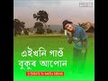 Aikhoni Gaon - Cover Song - Tribute to Dwipen Baruah