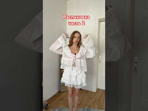 Говорят, только стройные могут заказывать вещи с китайских сайтов. #распаковка #SHEIN #schaltayka
