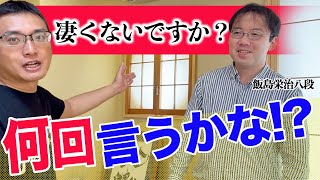 【凄くないですか？】飯島栄治八段の凄い対局室訪問