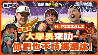 [趣味] 大放槍時代EP3