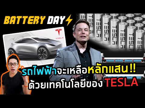 เทสล่า