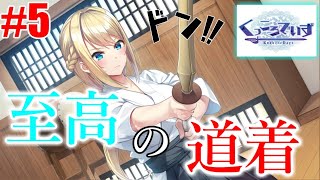 #5【くっころでいず】　道着女子…最高かよ( *´艸｀)