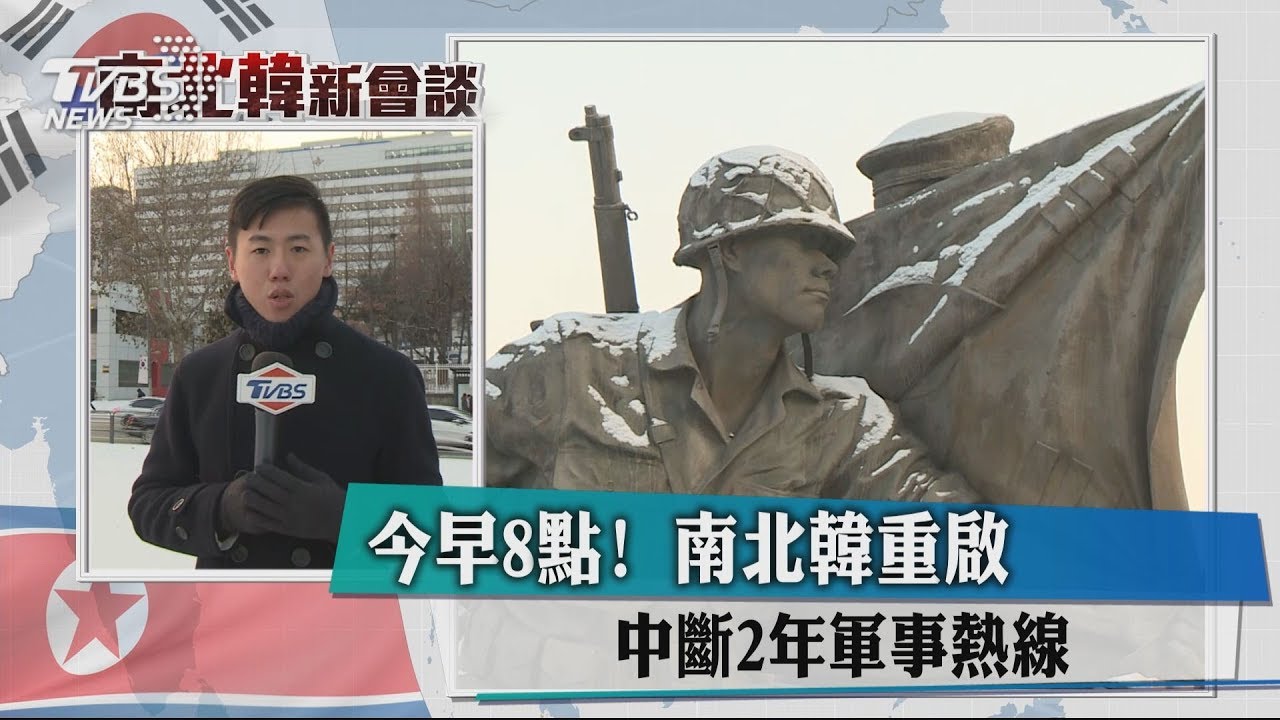 北韓重啟西海通信線 雙方今接通