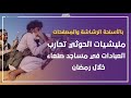 بالأسلحة الرشاشة والمصفحات .. مليشيات الحوثي تحارب العبادات في مساجد صنعاء خلال رمضان