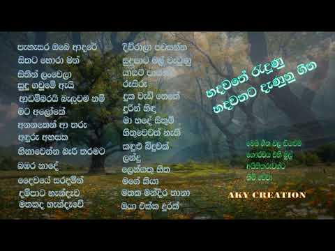 nidahase vidinna puluwan song