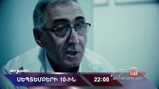 Սուր անկյուն 10.09.2023- Անոնս / Sur ankyun