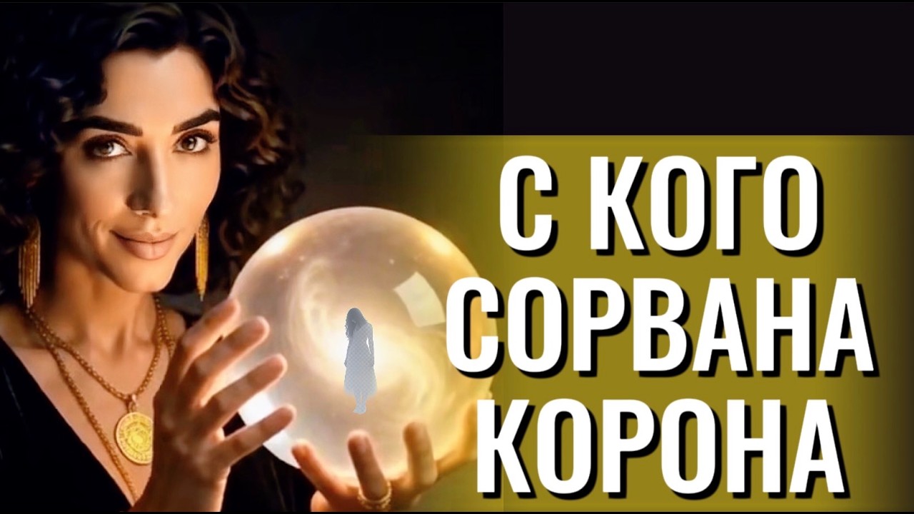 ‼️🔥ТАРО НОВОСТЬ❗️ТЫ ИМ УТЕРЛА НОС❗️КОМУ И КАК РАССКАЗАЛИ  КАРТЫ‼️🔥