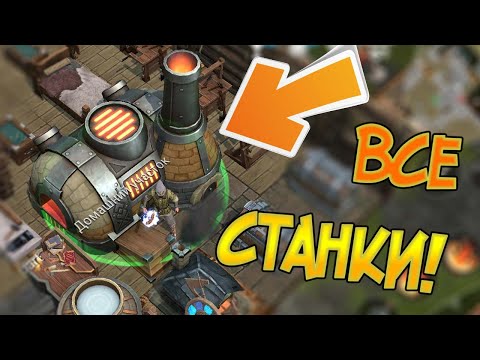 Обзор на все новые станки в обновлении 1.7 ! Frostborn: Action RPG