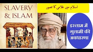 Slavery in Islam ~ By Maulana Wahiduddin Khan ll Rediscover Islam