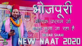 Dilbar Shahi Bhojpuri Naat 2020  More Angna Ma Aaw