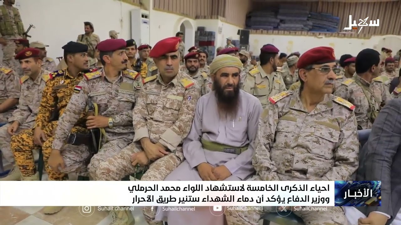 إحياء الذكرى الخامسة لاستشهاد اللواء محمد الحرملي