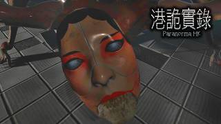 6年前に発売された香港の都市伝説をテーマにしたホラーゲームが怖すぎた/part2【港詭實錄/ParanormalHK】