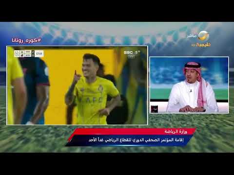 الصدعان: النصر عالج كثير من مشاكله داخل الملعب ووقوع رونالدو في التسلل