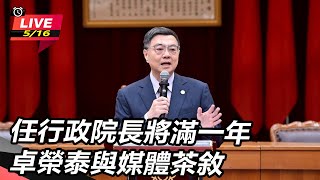 任行政院長將滿一年 卓榮泰與媒體茶敘
