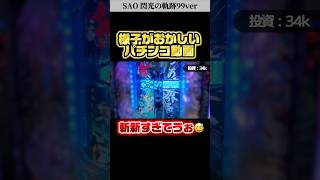 お惣菜コーナーでパチンコ #パチンコ新台 #パチンコ #パチンコ女子