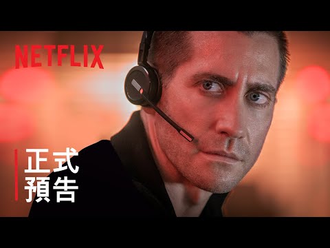 《接線追緝》| 正式預告 | 傑克·葛倫霍 | Netflix thumnail