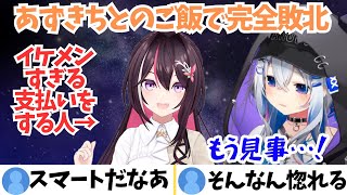 あずきちとのご飯で支払いバトルに完全敗北してしまうかなたそ【ホロライブ切り抜き/天音かなた/AZKi】
