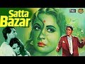Satta Bazar सत्ता बाजार Super Hit Drama Movie HD Meena Kumari Balraj Sahni