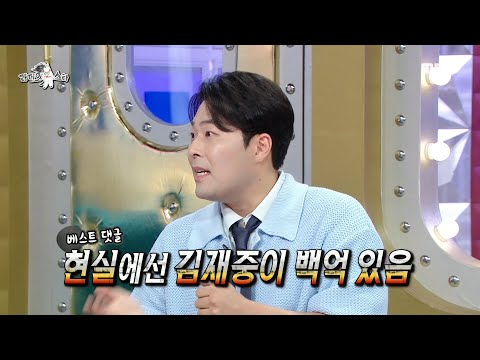 [라디오스타] 김재중 덕분에 손쉽게 요트 섭외⛵ ＜빌런스 게임＞ 찍다 현타 온 김해준😅, MBC 240911 방송