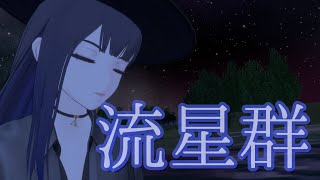 流星群 / 鬼束ちひろ 歌ってみた by Shizuki