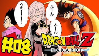 【#08 ドラゴンボールZ:KAKAROT】クッキーになっちゃえ!【ニュイ・ソシエールにじさんじ】