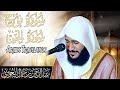 Surah Nuh 71 Surah Al Jinn 72 Abdul Rahman Al Ossi Surah Nuh 71 Surah Al Jinn 72