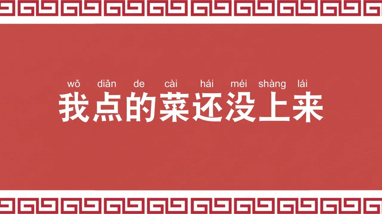 中国語レストラン接客会話【中国料理サービスエキスパート認定試験　１級教本】