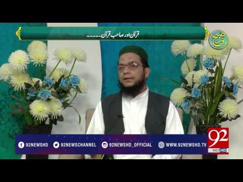 Subh e Noor (Quran aur Sahab e Quran) 04-05-2017 - 92NewsHDPlus
