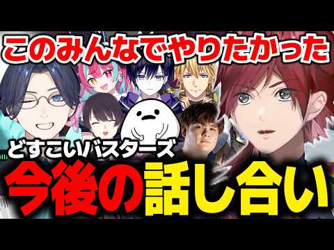 【NEWTOWN】1/6となってしまったどすこいバスターズの今後を決める腹を割った話し合い【ローレン にじさんじ 切り抜き】