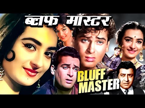 Bluff Master {HD} - Shammi Kapoor | Saira Banu | Lalita Pawar - Old Hindi Film | Movies Contener