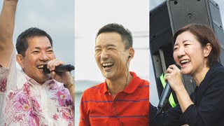【LIVE】増税?ダメ♡絶対!デモ in 沖縄 山本太郎代表 2023年10月2日