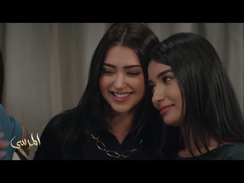 مسلسل المرسى | وأخيراً السعادة تزور بيت خولة.. ولكن إلى متى؟؟!
