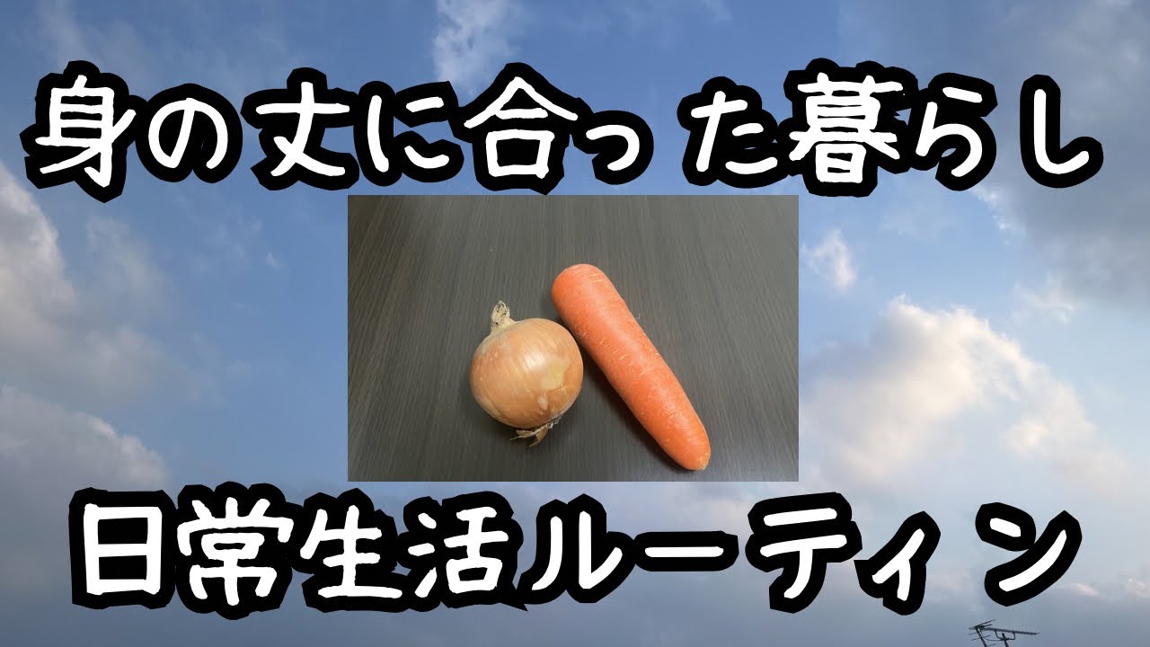 【50代アパートひとり暮らし】フルタイム/離婚後の生活/ミニマリスト