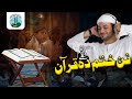 Khatm ul Quran Pashto Nazam | Track 4 | Nan khatam da Quran de | IB Islamic