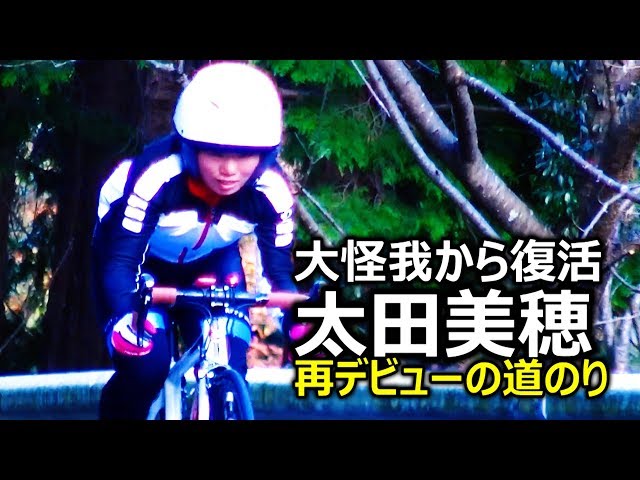 競輪太田美穂