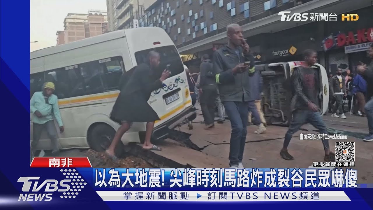 馬路如甩毛巾！　約翰尼斯堡街頭爆炸釀1死48傷