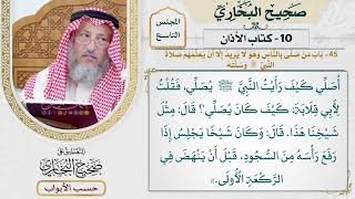 436- باب من صلى بالناس وهو لا يريد إلا أن يعلمهم صلاة النبي صلى الله عليه وسلم وسنته - كتاب الأذان